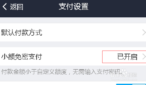 支付宝钱包小额免密支付怎么关闭？4