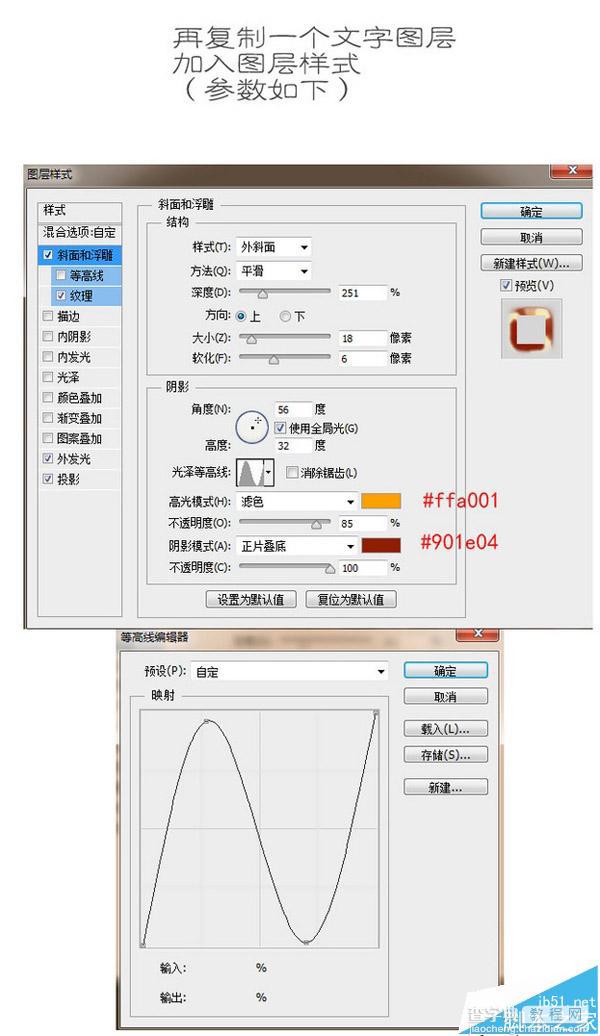 PS制作油腻文字效果教程21