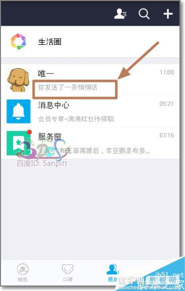 手机支付宝阅后即焚如何使用?怎么发送?6