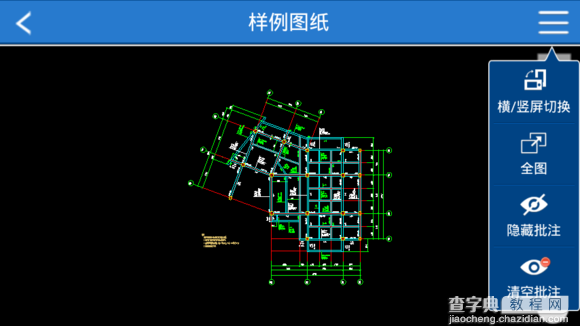 手机怎么看cad图纸？CAD迷你看图手机浏览图纸教程7