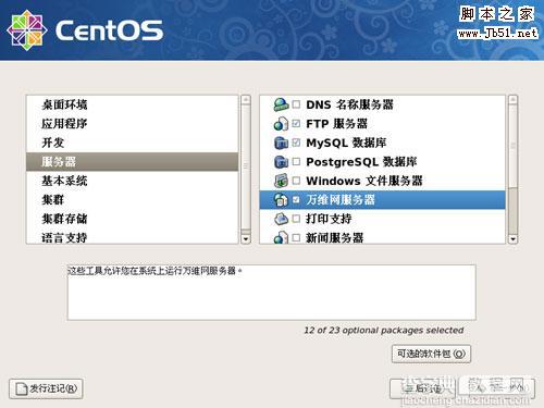 CentOS 操作系统安装图文教程9