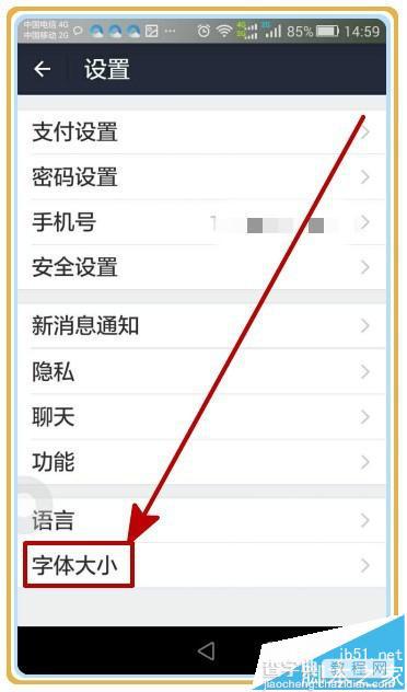 手机支付宝字体大小该怎么设置?5