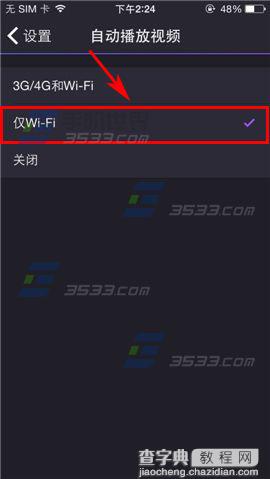 百度大导演在WiFi下自动播放的设置方法4