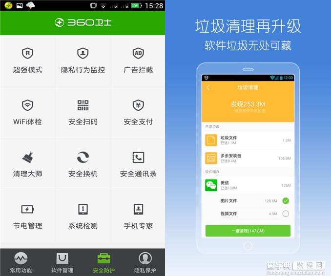 360手机卫士和腾讯手机管家哪个好？360手机卫士与腾讯手机管家详细对比评测3