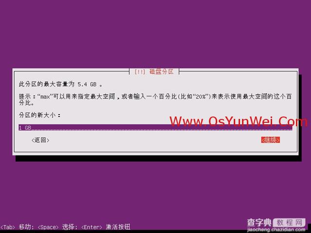 Ubuntu 13.04 服务器版本系统安装图解教程21