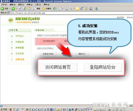 dedecms 图文安装教程5