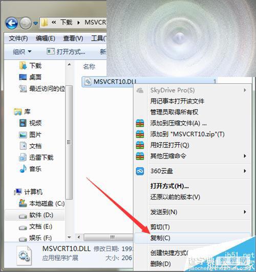 ps打开提示应用程序MSVCRT10.dll未能启动该怎么办？4