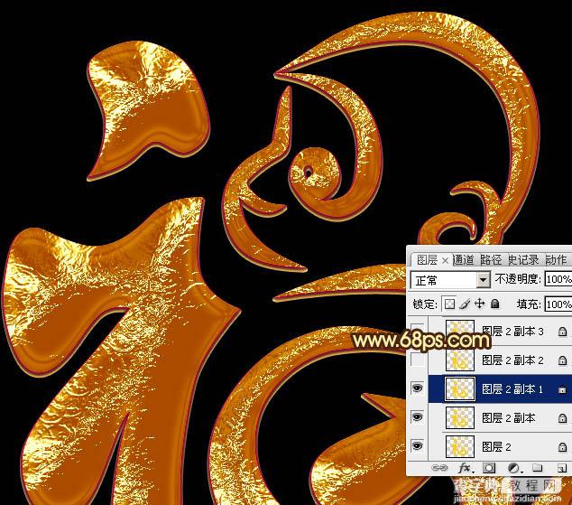 Photoshop设计制作猴年华丽的猴年铬金立体福字20