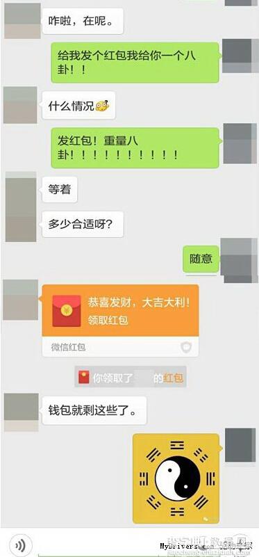 男子凭一张八卦图忽悠60多亲友发红包 短短1小时内获得300元红包2