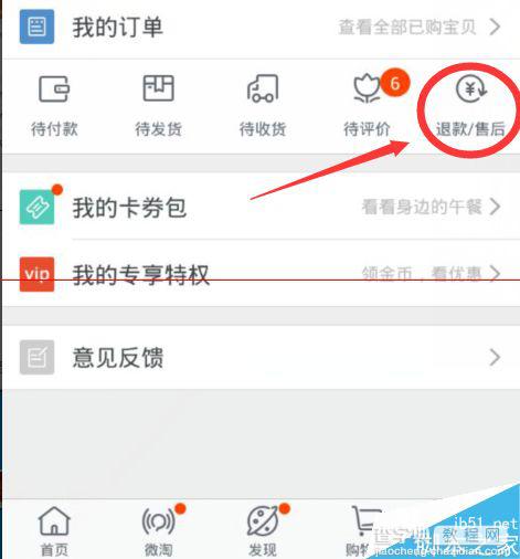 怎么查看淘宝申请的退款到底退哪里去了？2