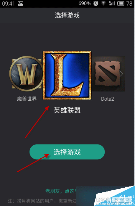 捞月狗lol隐藏分如何查 捞月狗app查询lol隐藏分方法1