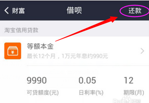 支付宝借呗怎么还款？支付宝借呗还款方法介绍2