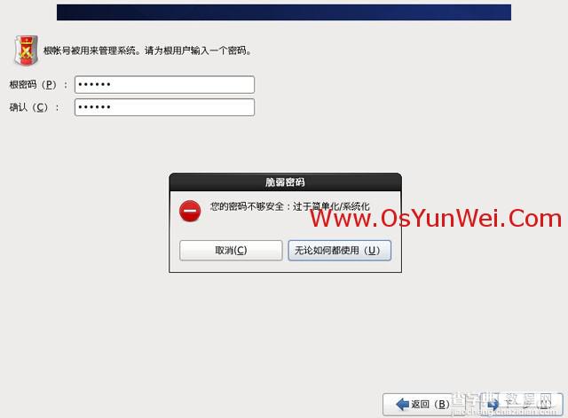 CentOS 6.4 服务器版安装教程(超级详细图解)11