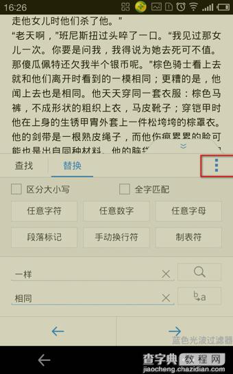 手机wps如何查找替换？手机wps查找替换关键字教程11