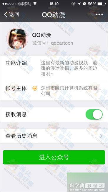 微信关注QQ动漫 发送Q币有机会得10Q币、腾讯周边等礼物1