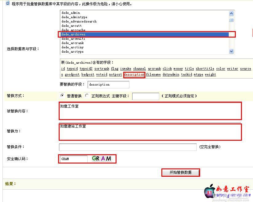 用数据库批量修改替换dedecms文章标题和内容的步骤分享[图文]3