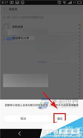 米聊app怎么把群转让给他人?米聊转让群聊方法7