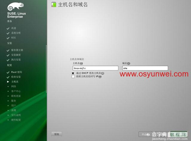 SUSE Linux Enterprise Server 11 SP1 安装教程图文详解38