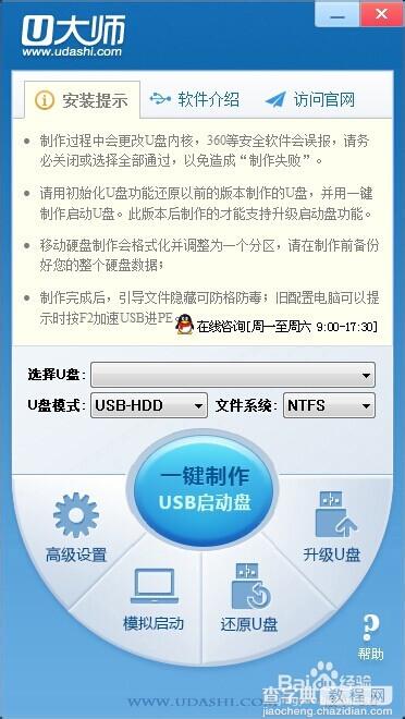 U盘重装操作系统教程： win7 32位 笔记本 台机通用1