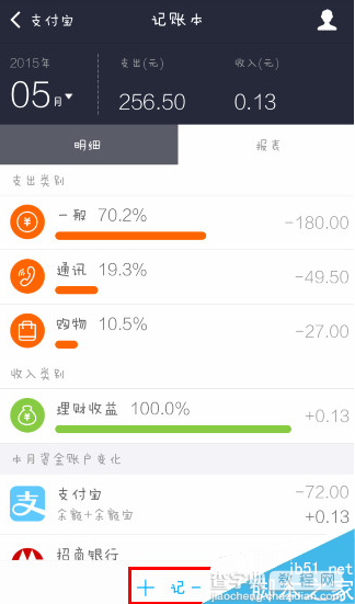 支付宝记账本在哪里图解 支付宝记账本如何导出3