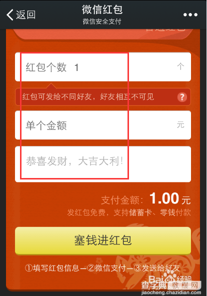 微信发红包怎么发?2015年新年红包高大上玩法9