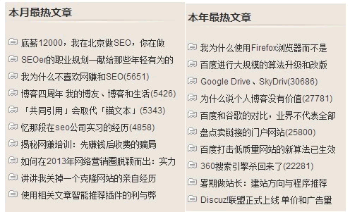 个人网站运营优化经验实例分享2