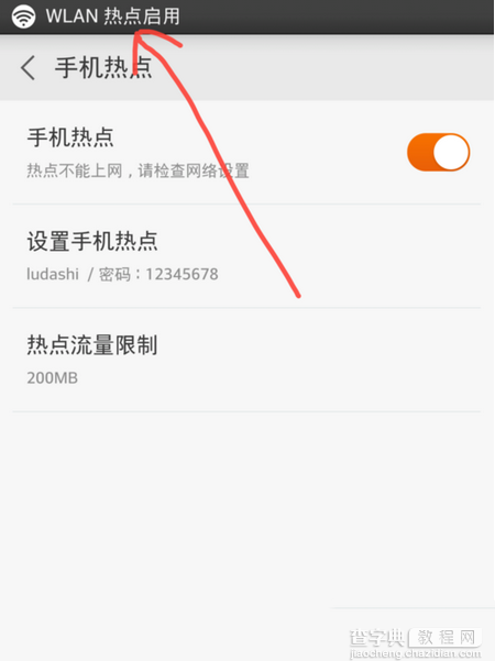 雷锋wifi如何将手机变wifi热点教程5