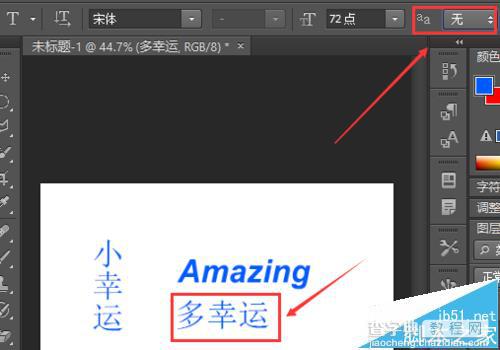 PS怎么使用文字工具制作独特的文字?8