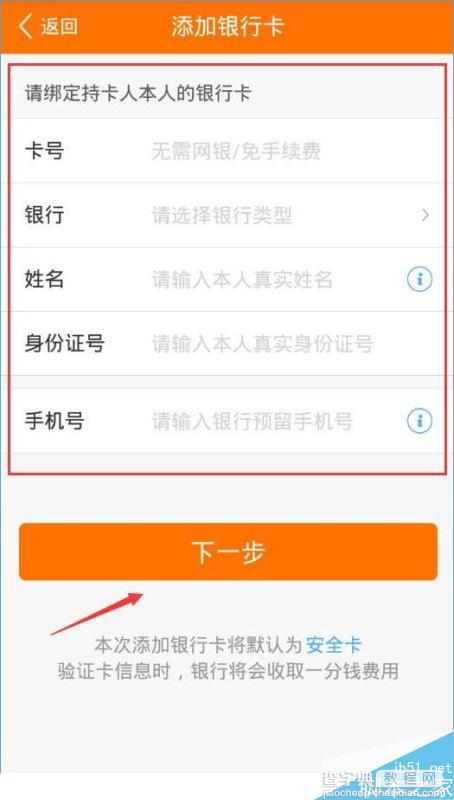 喵喵借款怎么绑定银行卡？喵喵借款绑定银行卡的方法4