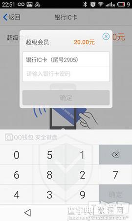 手机QQ怎么用银联闪付IC卡？7