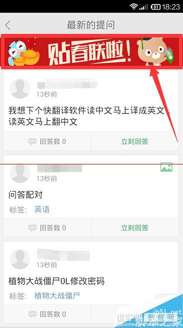 手机怎么参加百度知道贴春联抽奖活动？3