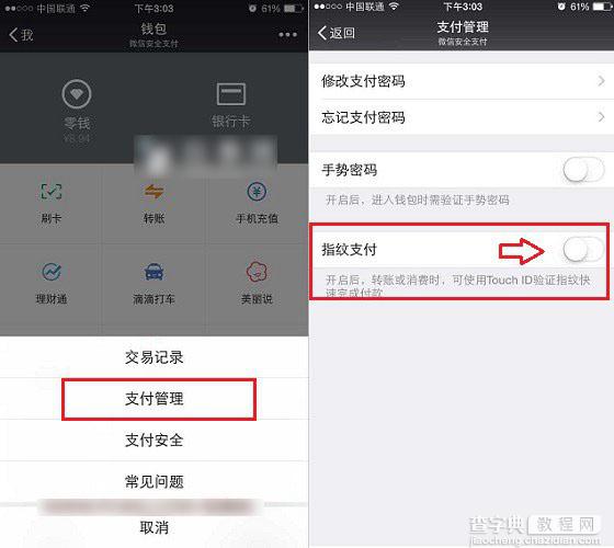 微信指纹支付功能在哪里？微信指纹支付设置使用教程3