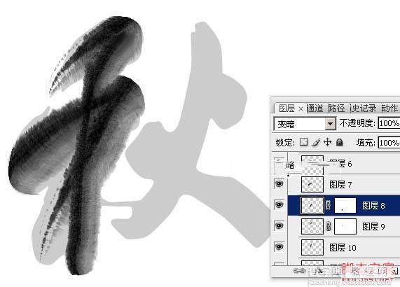 Photoshop制作浓厚的逼真水墨秋字31