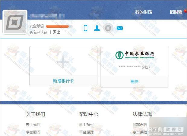 微信注册or绑定财路通帐号 100%领取最高10元现金 可提现7