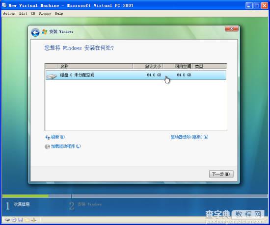 推荐Windows Vista安装图解教程第1/2页9