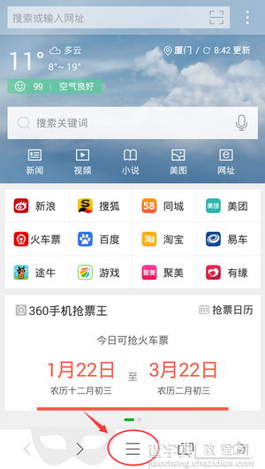 手机360浏览器设置百度为默认搜索引擎的方法介绍2