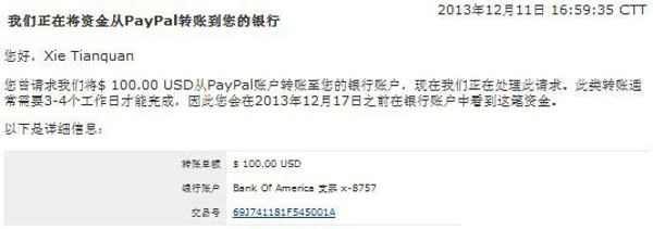 PayPal怎么付款 PayPal如何提现 PayPal使用教程步骤13