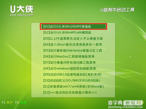 在没有光驱使用U大侠U盘启动安装Win7系统图文教程10