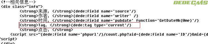 dedecms 5.1中TAG的调用方法2
