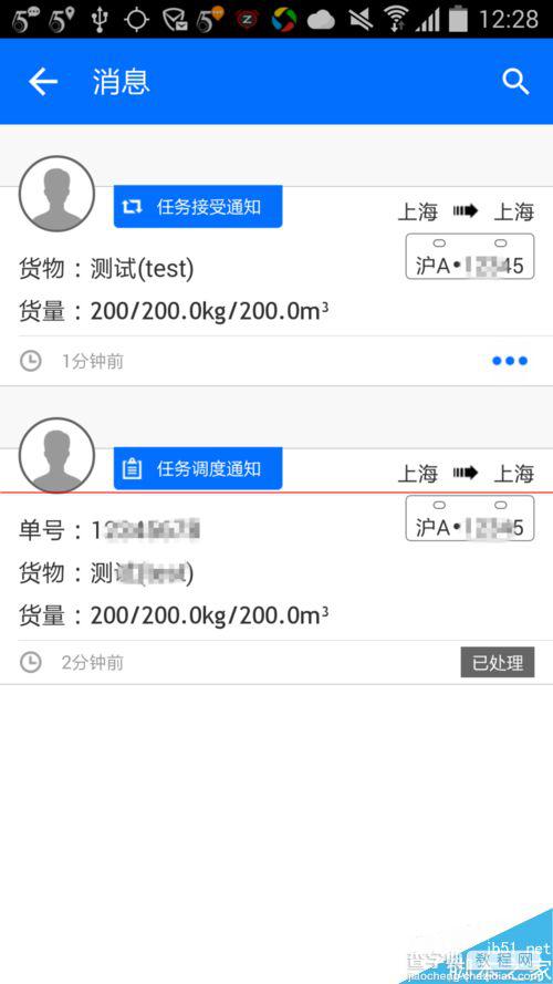 手机物流控app的使用教程15