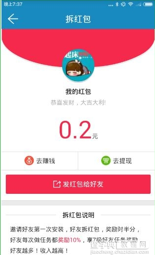 赚客帮是真的吗？赚客帮app靠谱吗/真能提现吗？1