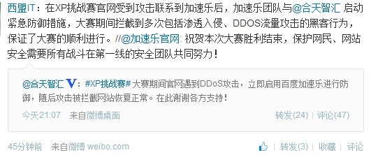 百度加速乐帮助”XP挑战赛官网”抗DDoS获感谢1