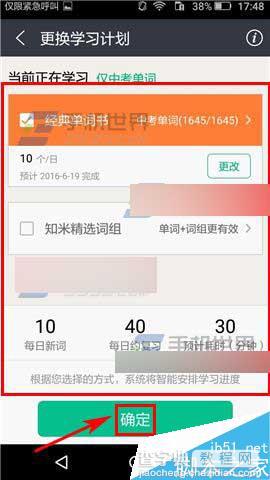 知米背单词app在哪里更换学习计划?4