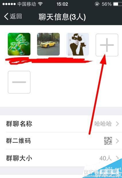 微信群里怎么踢人 如何把微信群里的人踢掉4