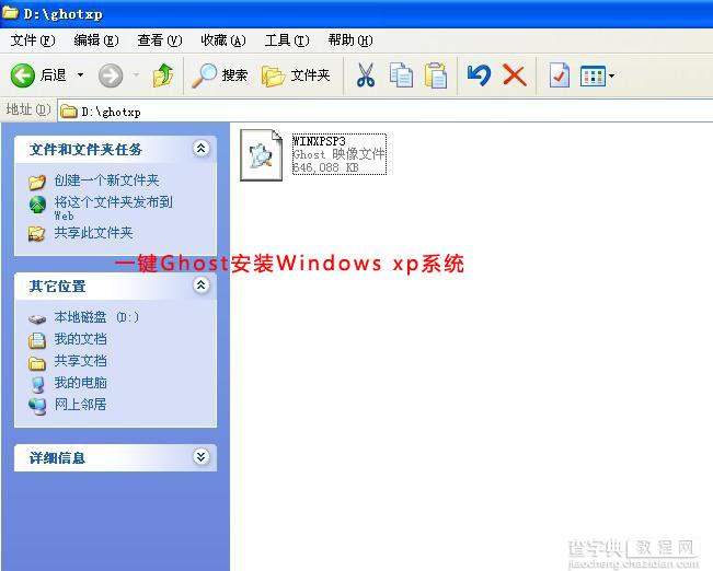 如何使用一键GHOST安装Windows XP操作系统1