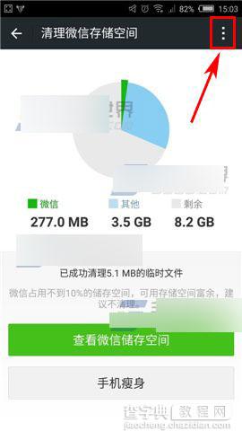 微信怎么进行清理三个月前旧文件?4