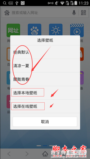 手机百度浏览器怎么更换壁纸？百度手机浏览器更换壁纸教程5