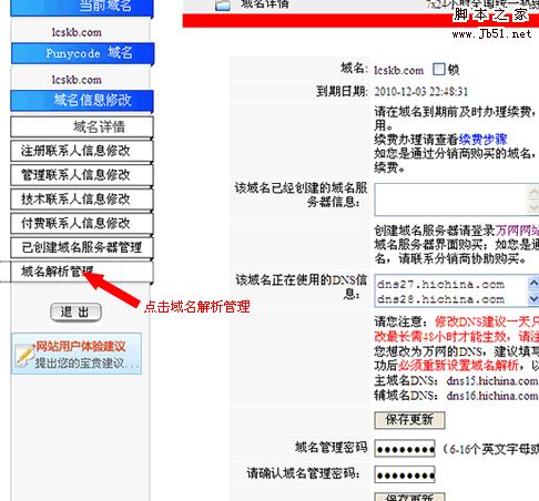 万网net.cn域名解析(域名绑定)图解教程4