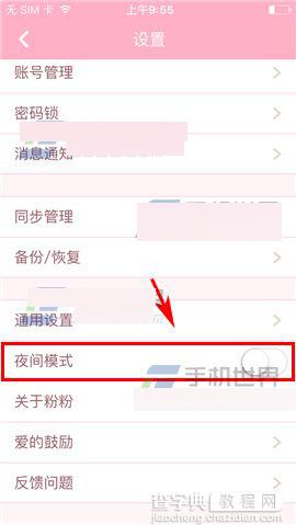 粉粉日记app在哪里开启夜间模式?夜间模式开启方法介绍2