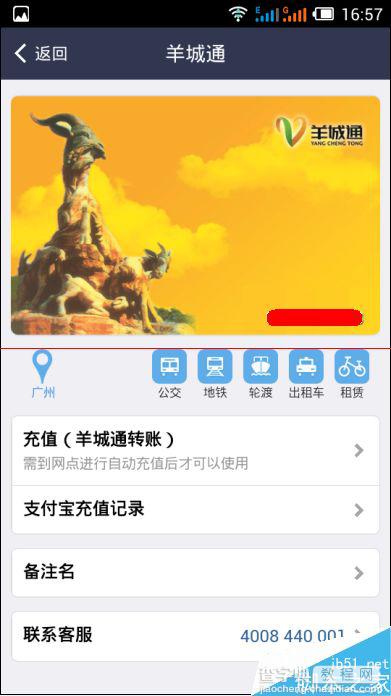 手机支付宝怎么用充值羊城通公交卡？9